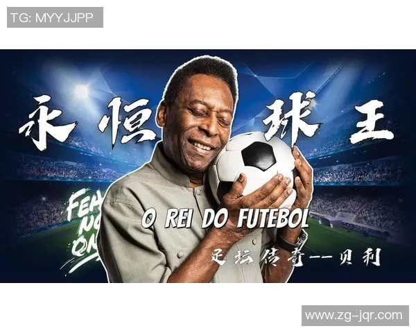 足球传奇贝利的故乡揭秘他来自哪个国家和城市